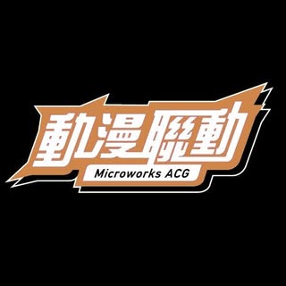 Microworks ACG logo