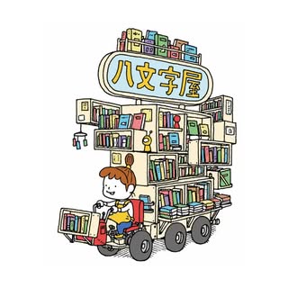 八文字屋OnlineStore logo