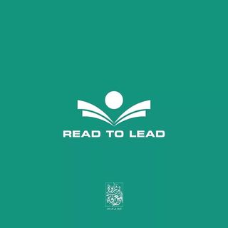 Real To Lead | اقرأ لتقود logo