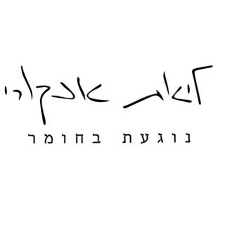 ליאת אנקורי logo