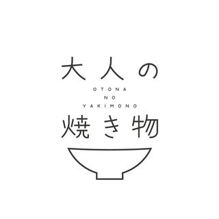 大人の焼き物 logo