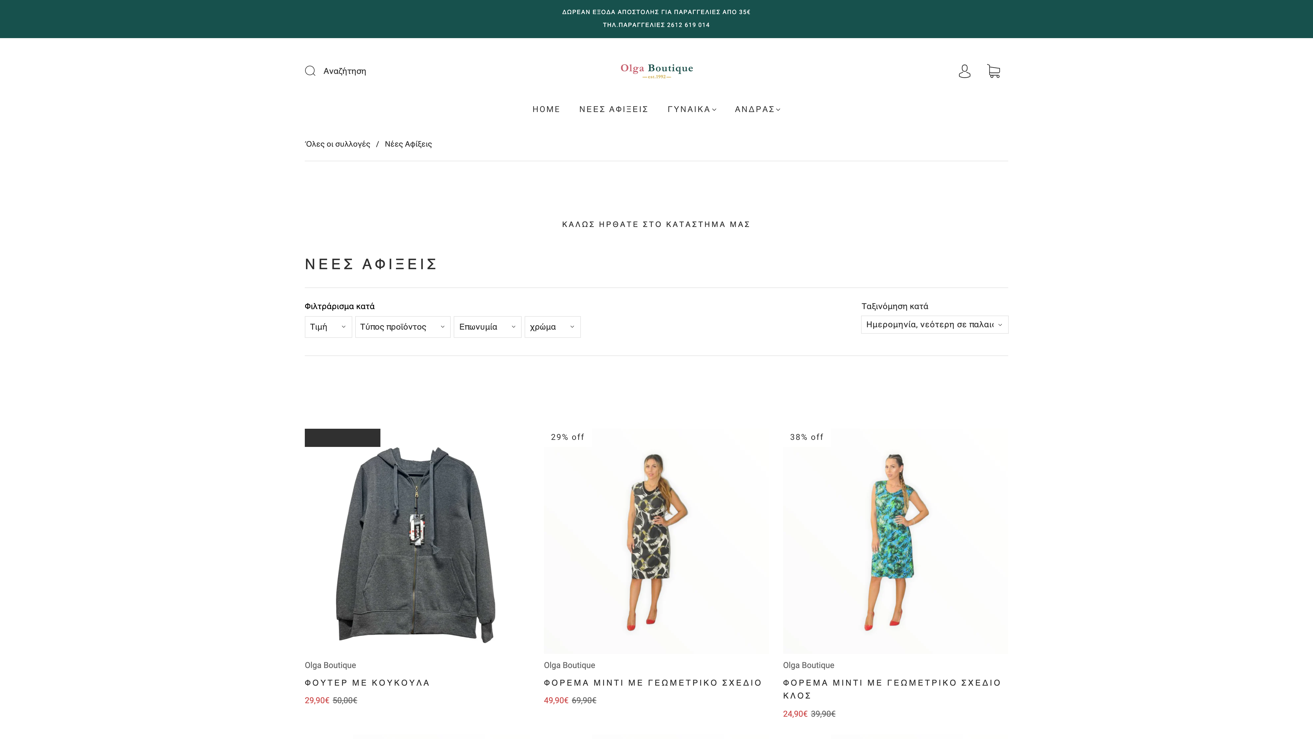 Olga Boutique screenshot