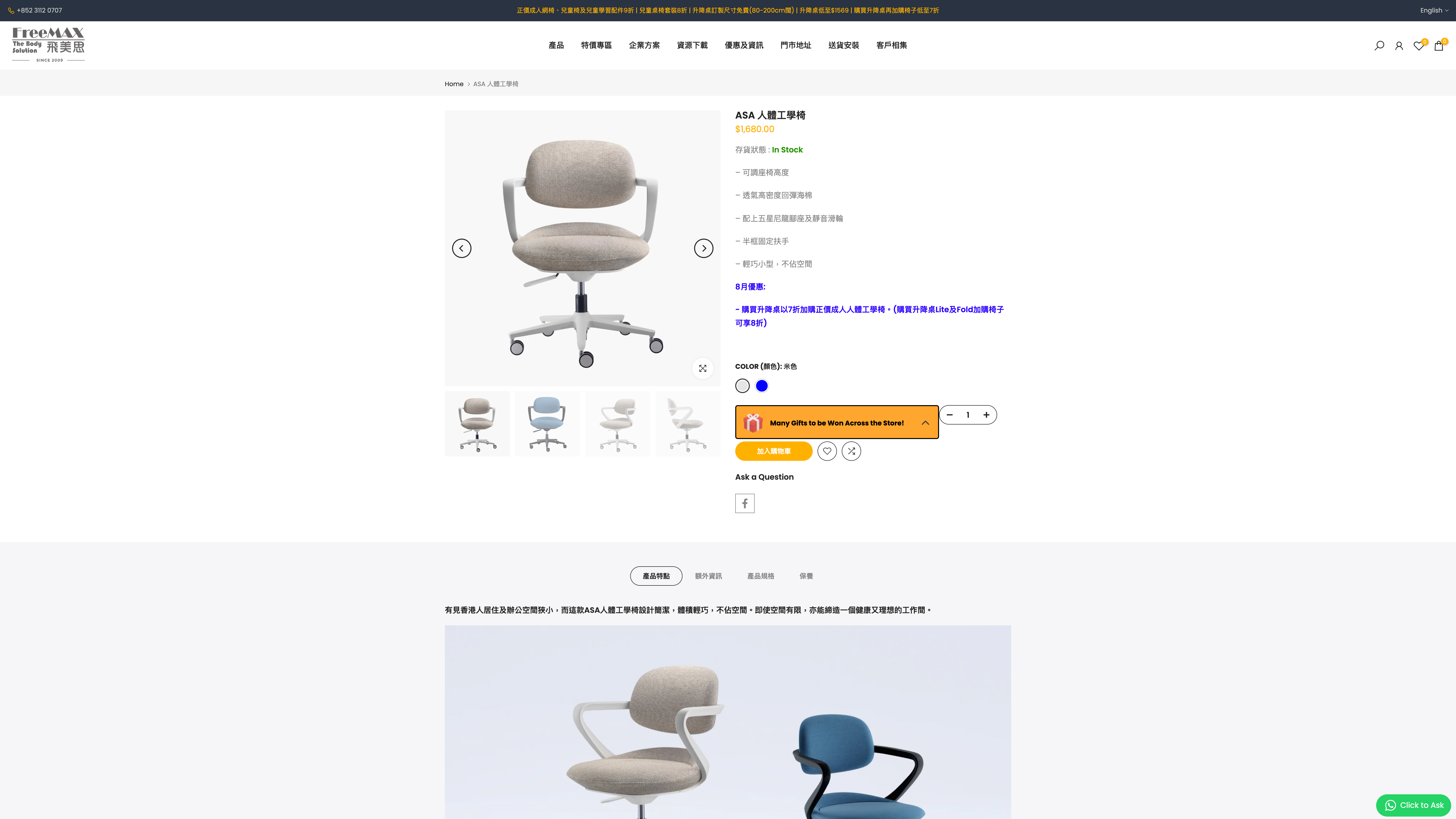 Freemax | Office Chair, Standing Desk, Kids study Furniture screenshot