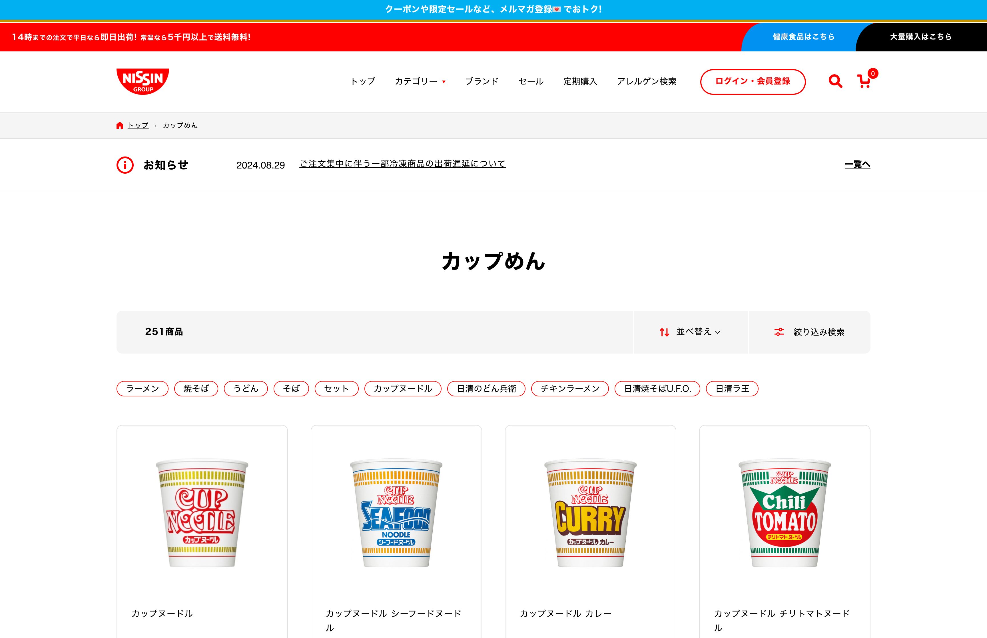 NISSIN FOODS GROUP screenshot