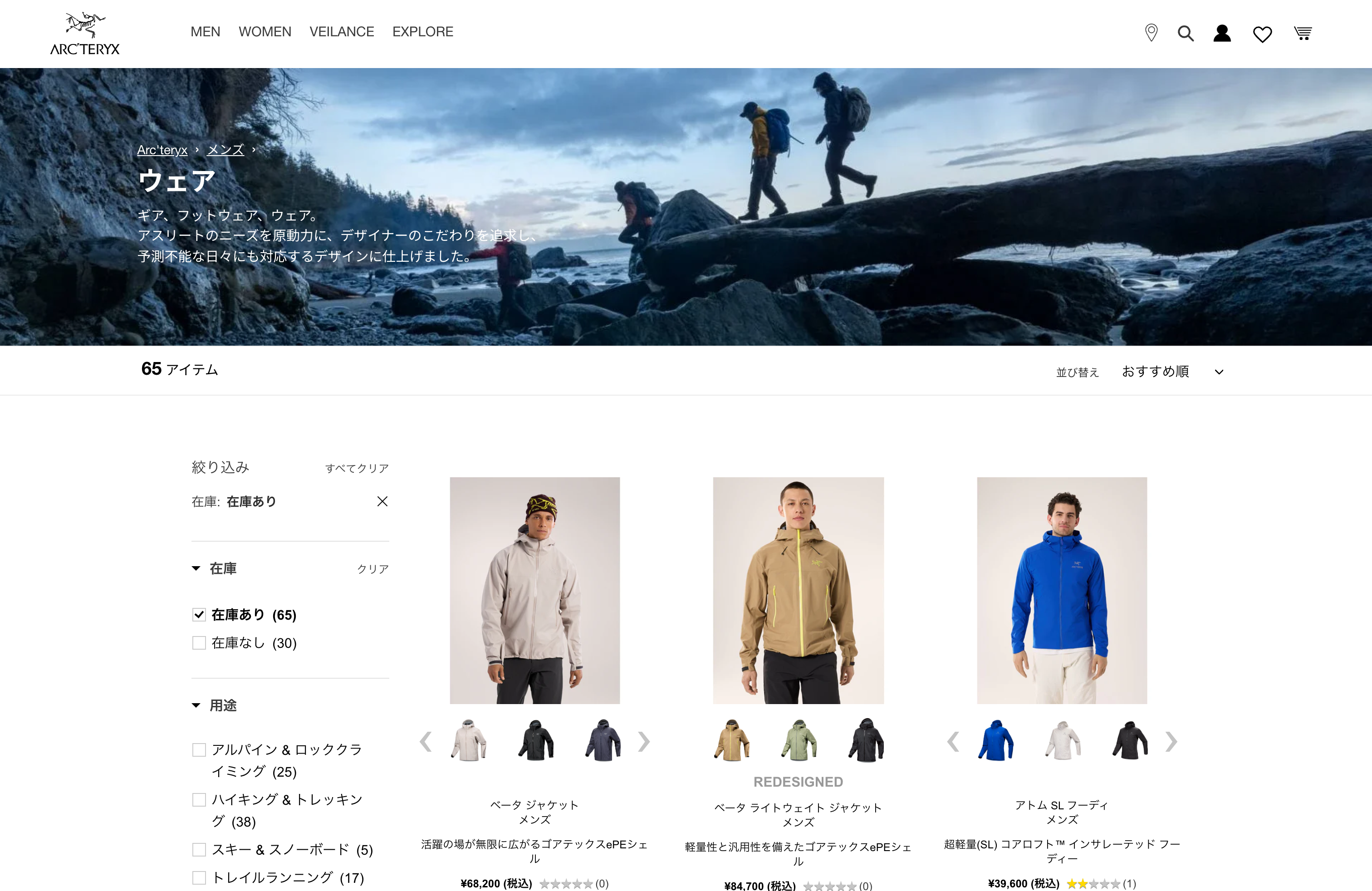 ARC'TERYX screenshot